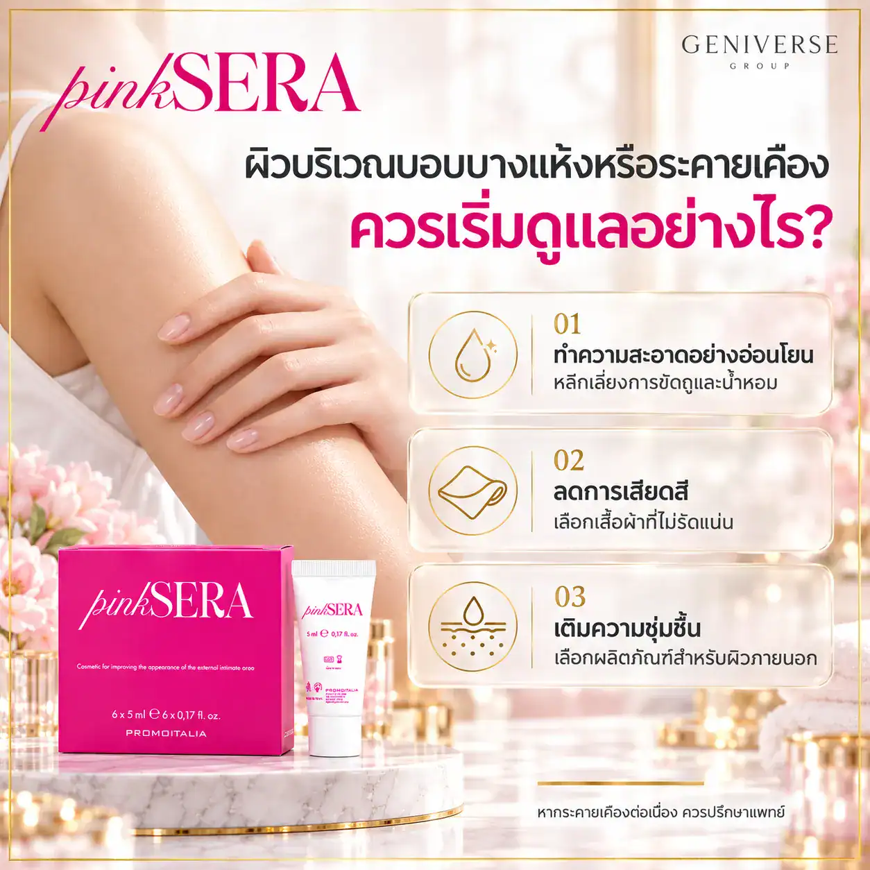 Pink Sera